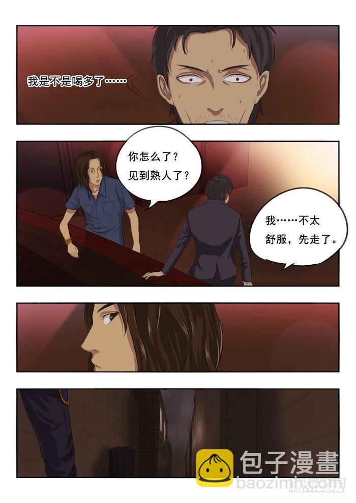 109.两瓶酒-第111话