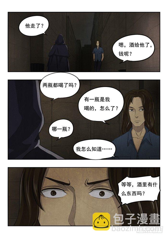 109.两瓶酒-第111话