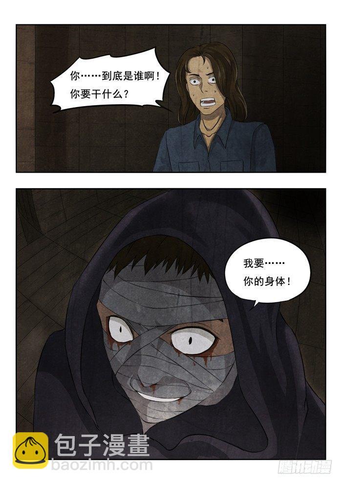 109.两瓶酒-第111话