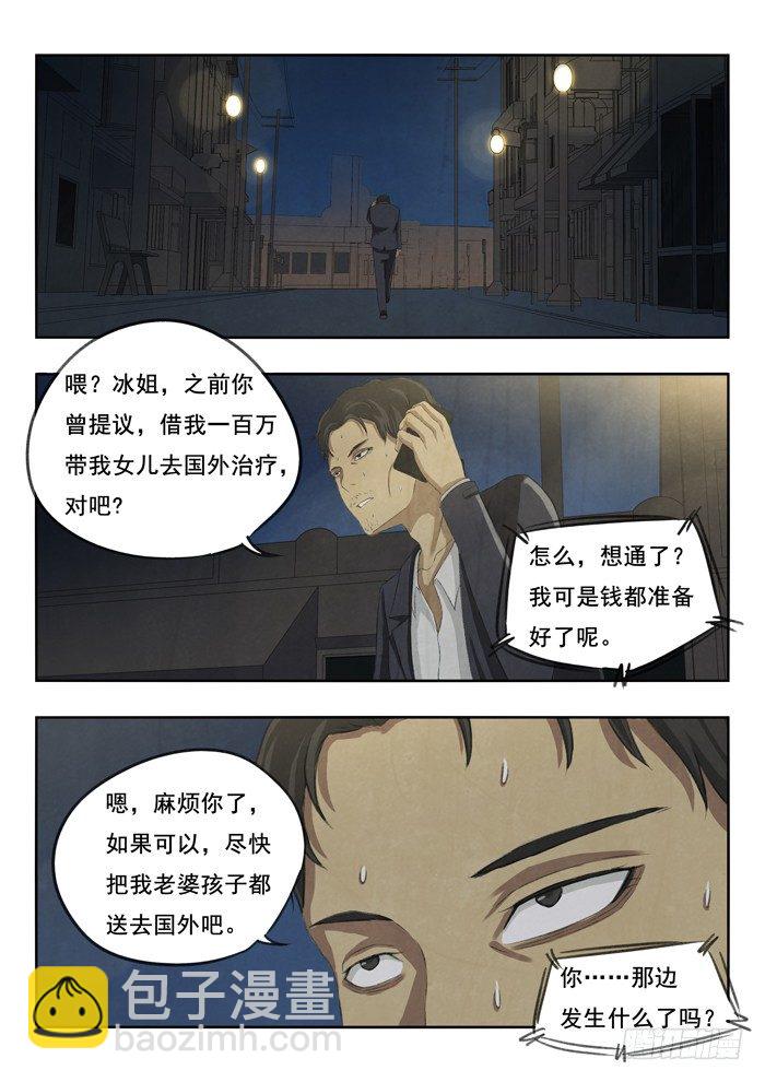 109.两瓶酒-第111话