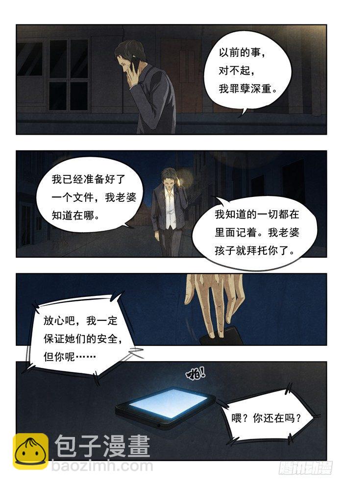 109.两瓶酒-第111话