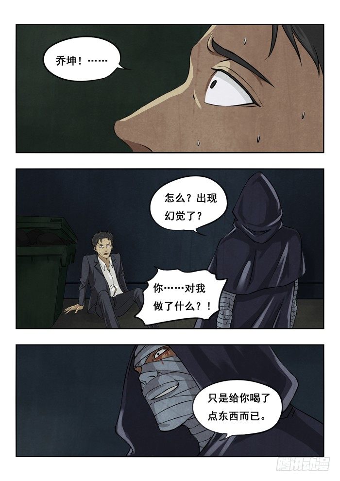 111.熊猫血-第113话
