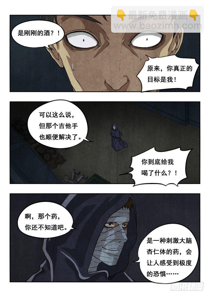 111.熊猫血-第113话