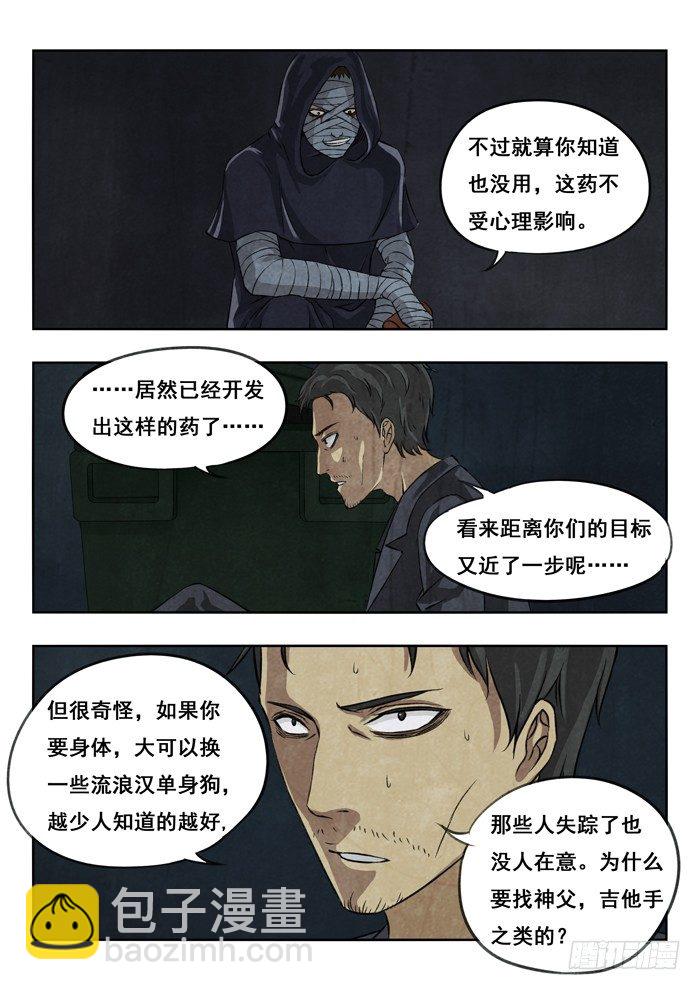 111.熊猫血-第113话