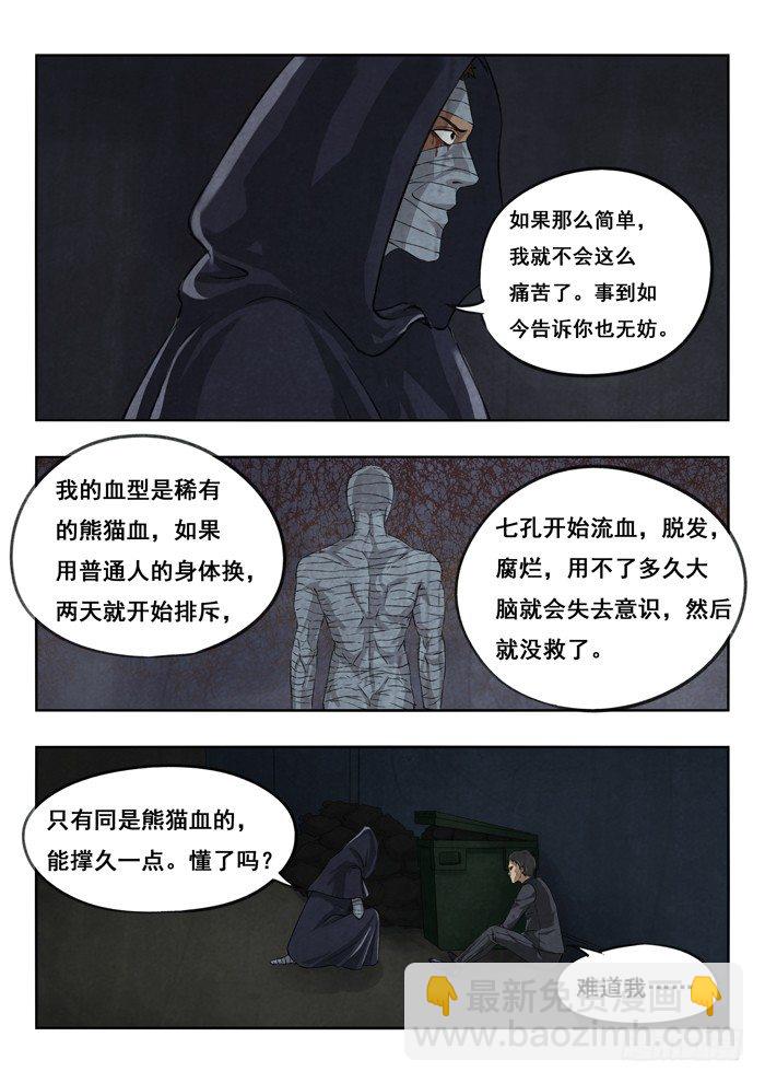 111.熊猫血-第113话