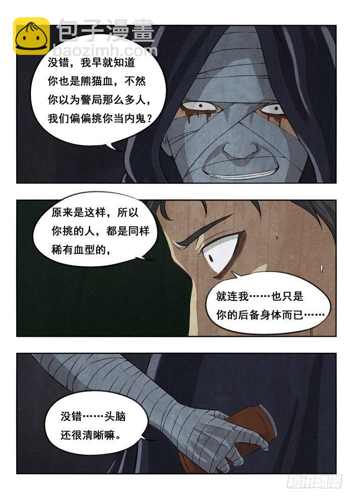 111.熊猫血-第113话