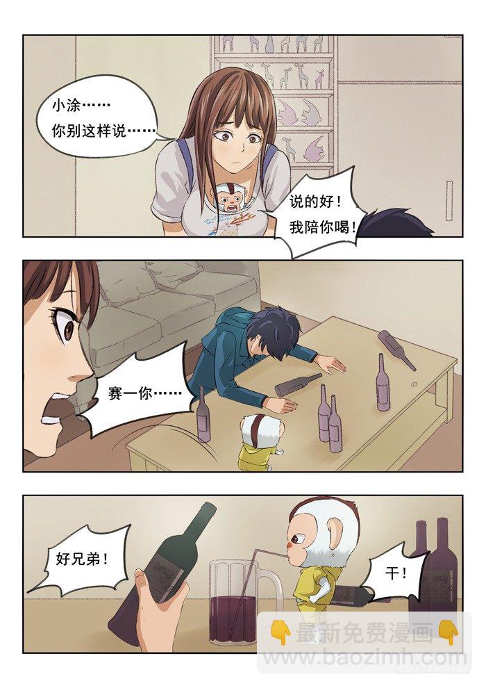 115.喝喝喝-第117话