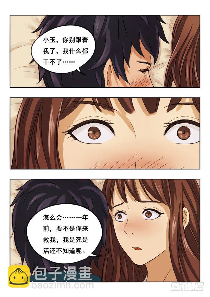 117.睡觉-第119话
