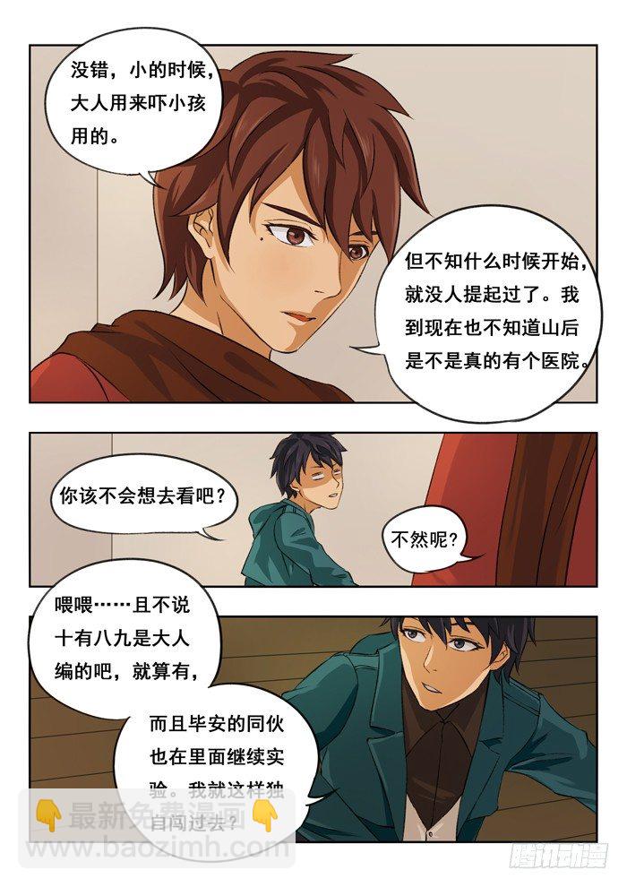 119.冰姐失联-第121话