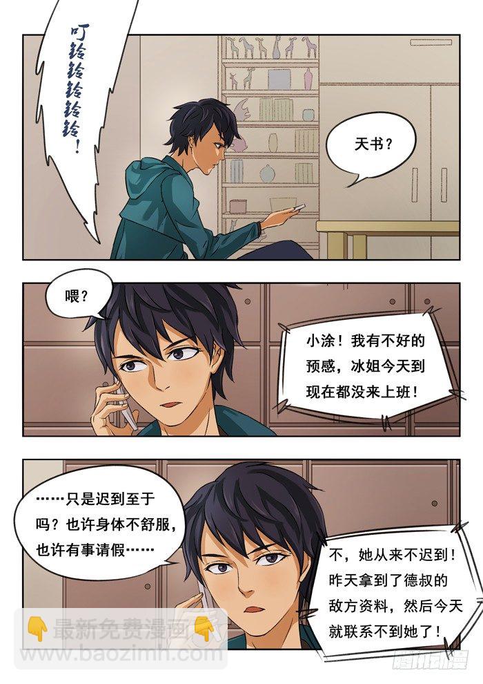 119.冰姐失联-第121话