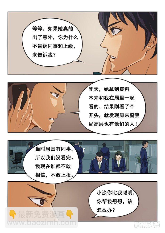 119.冰姐失联-第121话