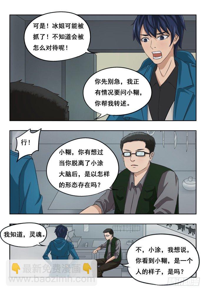 119.冰姐失联-第121话
