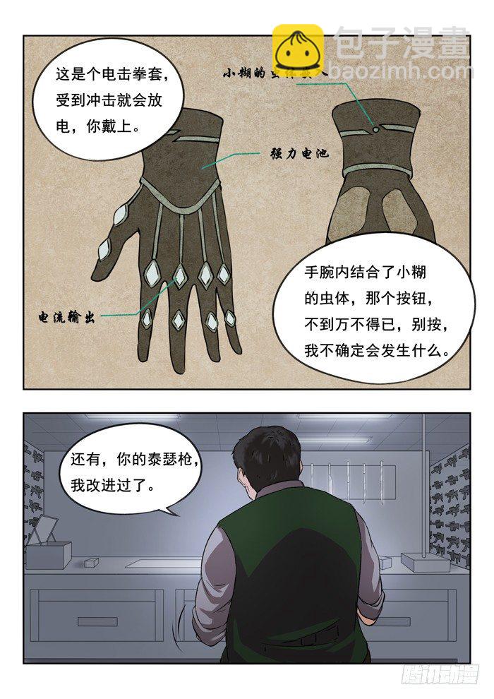 121.新装备-第123话