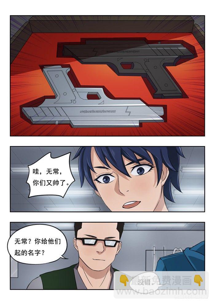 121.新装备-第123话