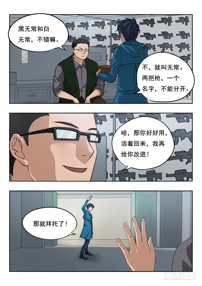 121.新装备-第123话