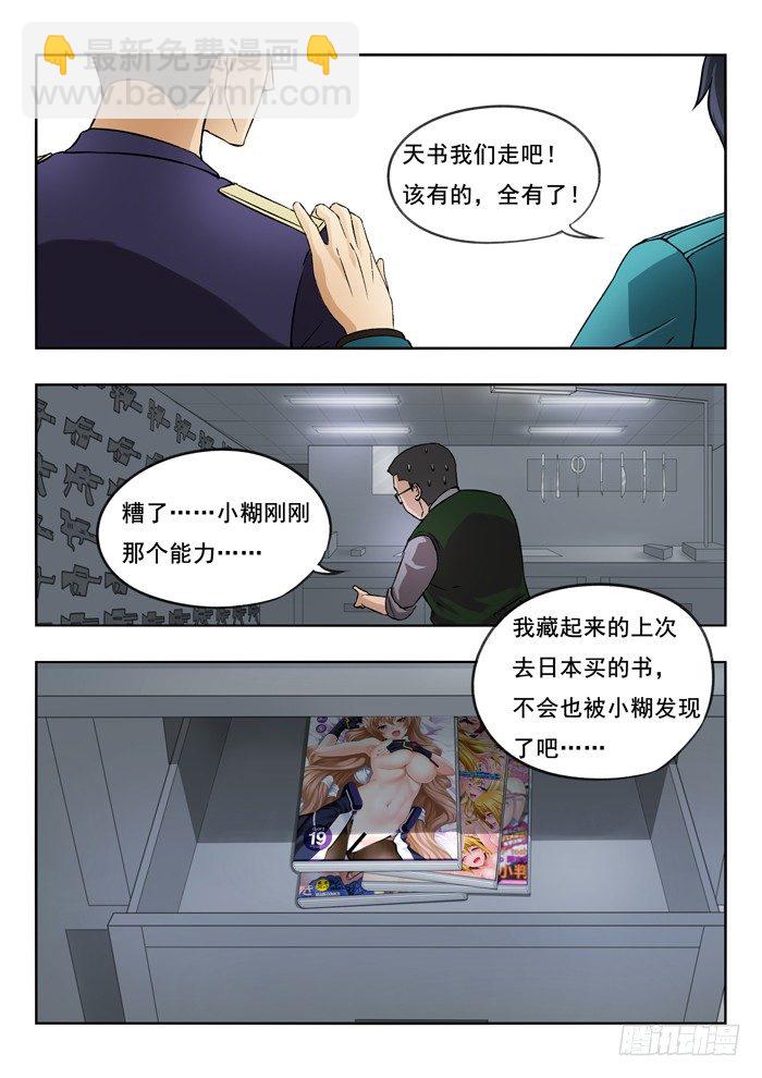 121.新装备-第123话