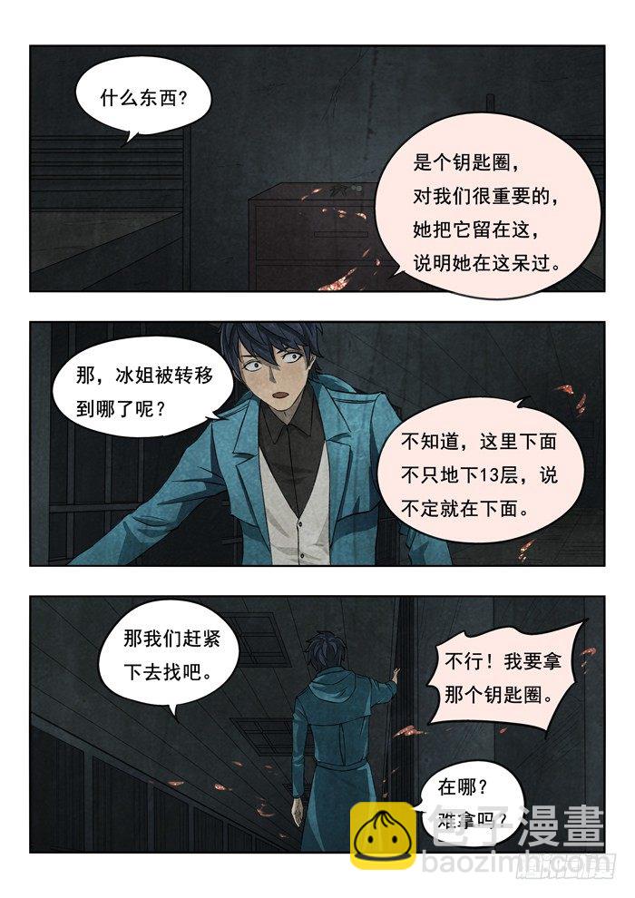127.漆黑-第129话