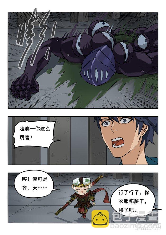 133.以小博大-第135话