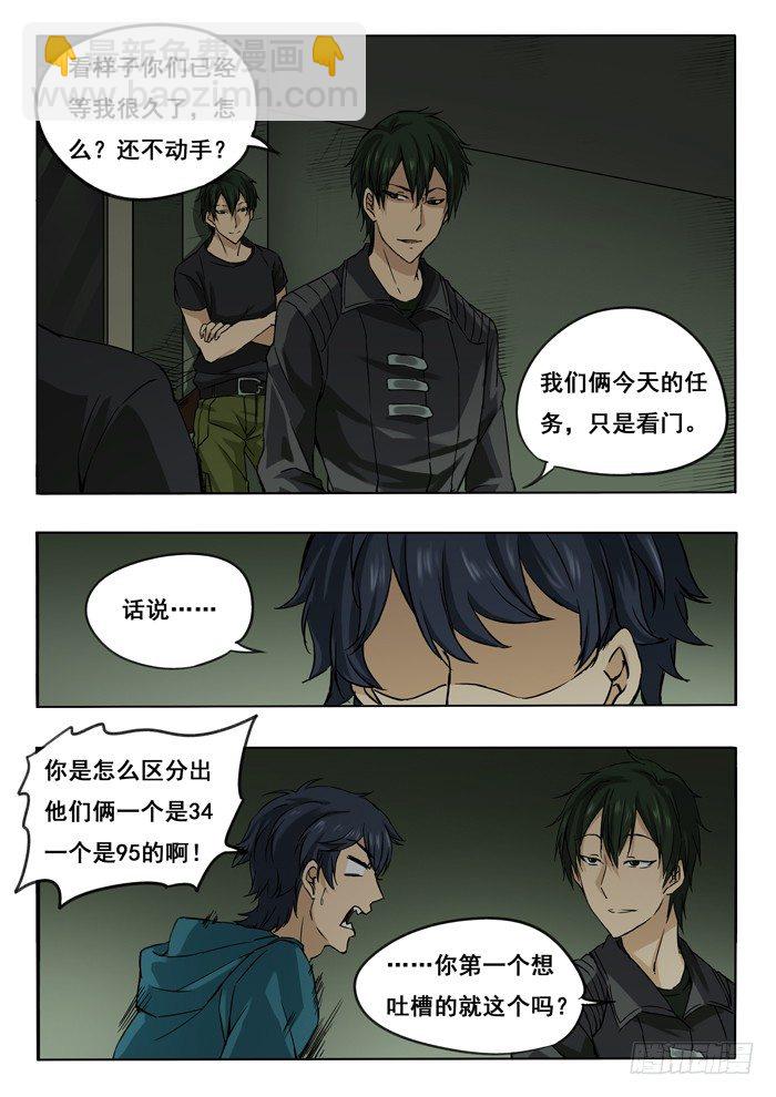 137.负23层-第139话