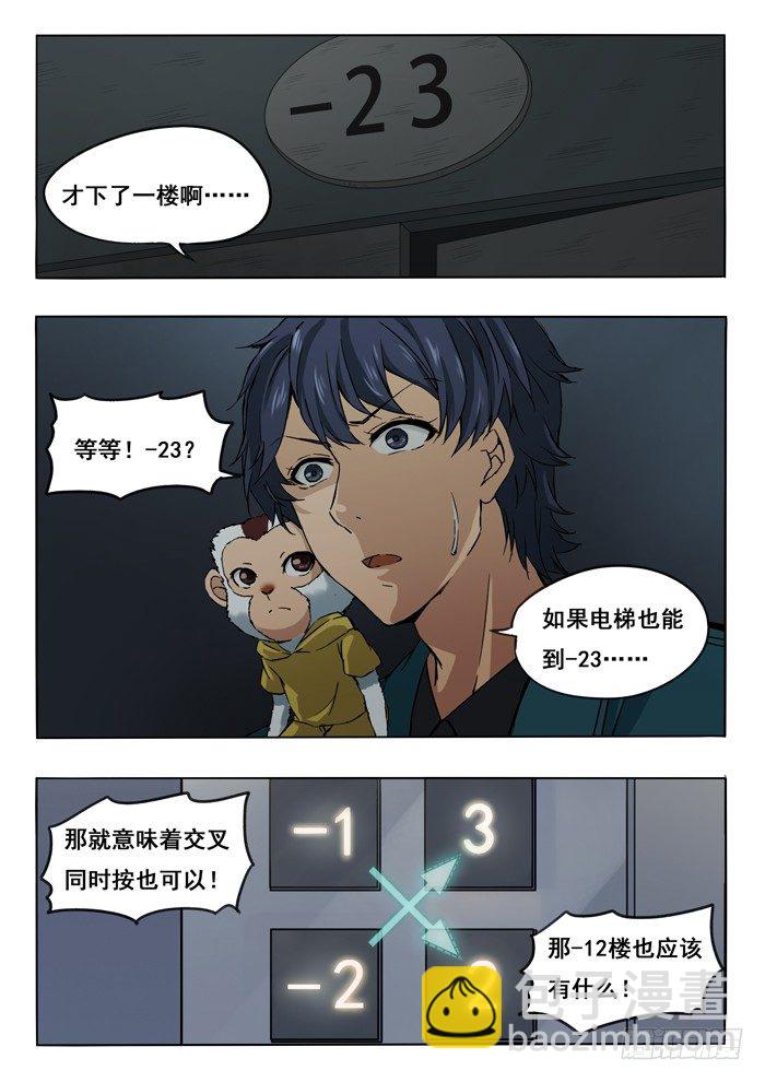 137.负23层-第139话