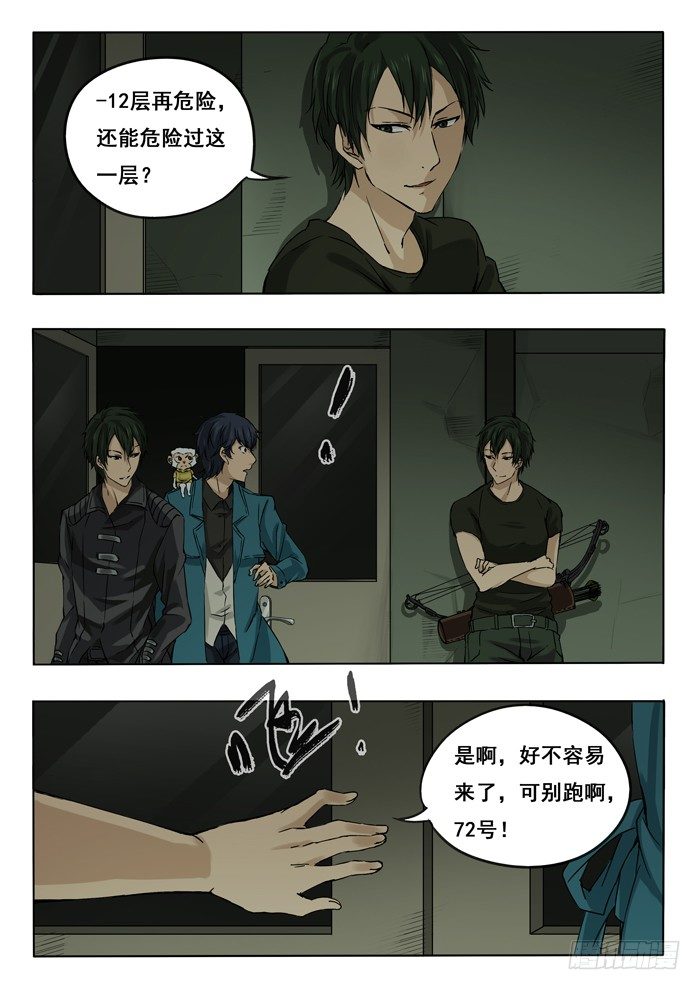 137.负23层-第139话