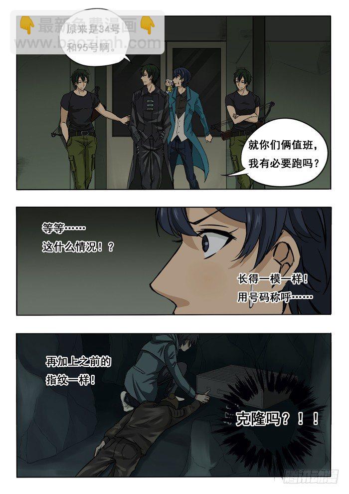 137.负23层-第139话