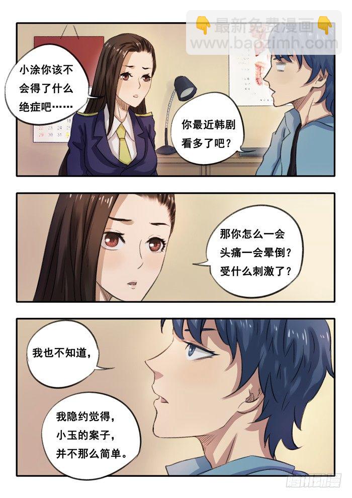 14.小柚子工坊-第15话