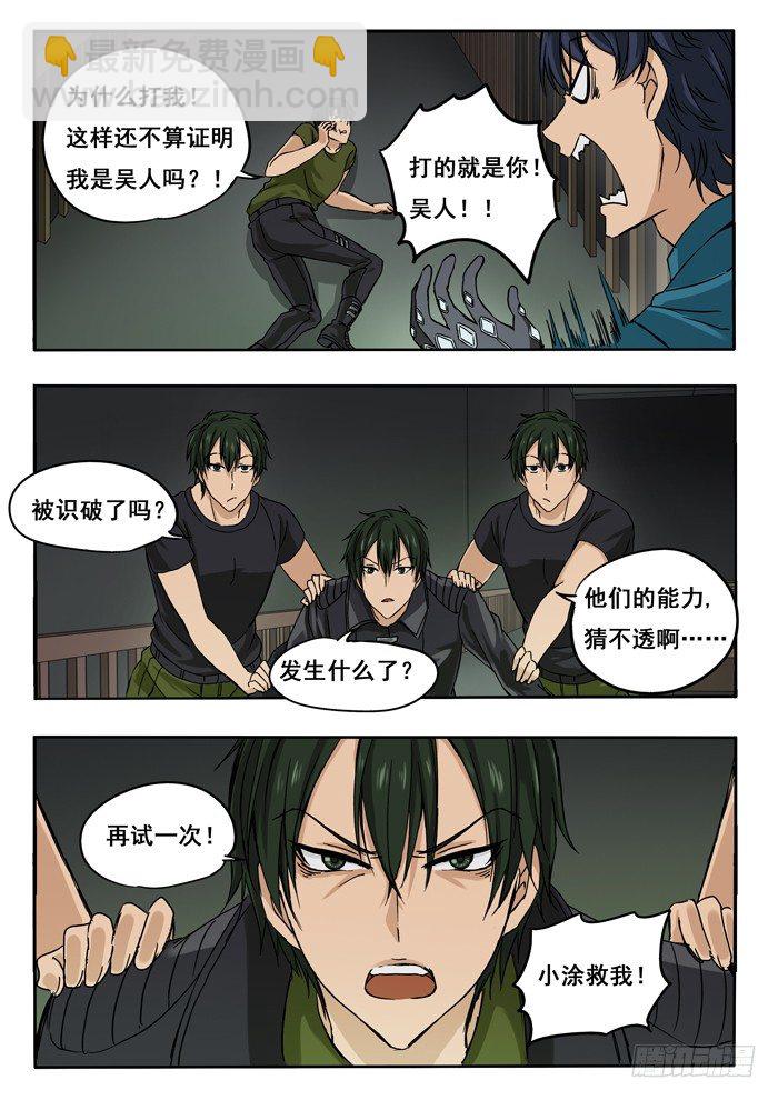 139.真假吴人-第141话