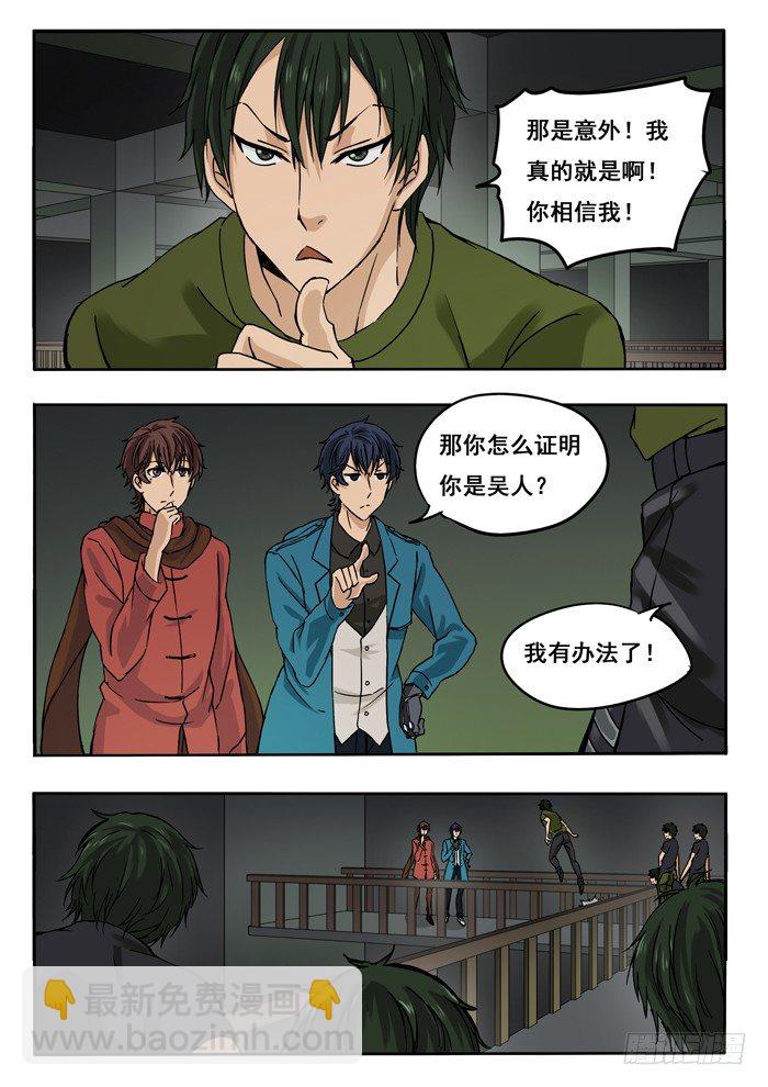 139.真假吴人-第141话