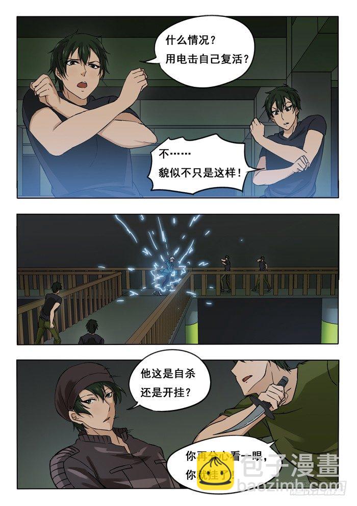 141.电击复活-第143话