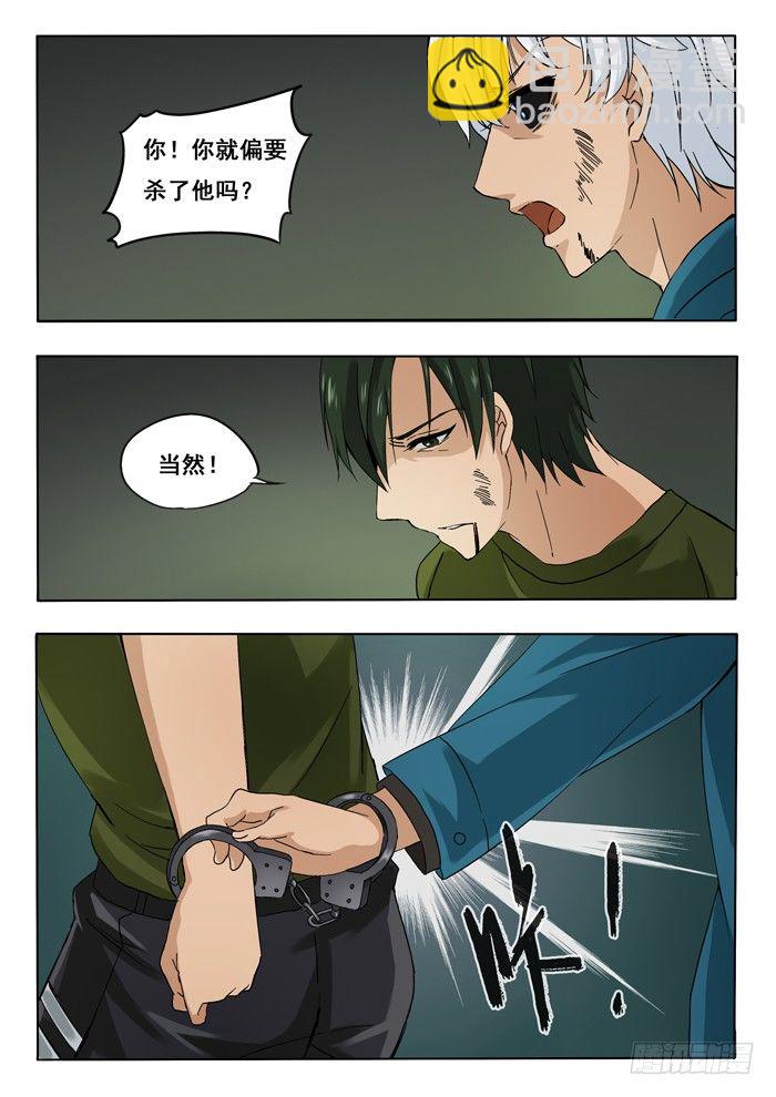 143.手铐-第145话