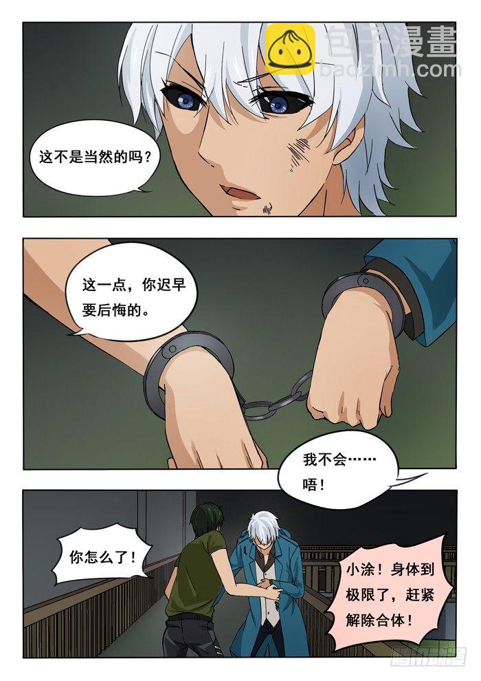 143.手铐-第145话