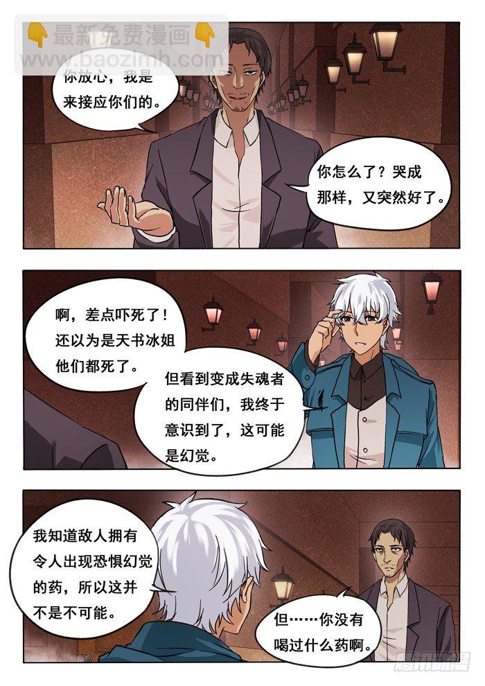145.镇静-第147话