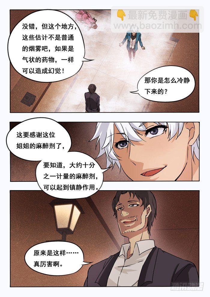 145.镇静-第147话