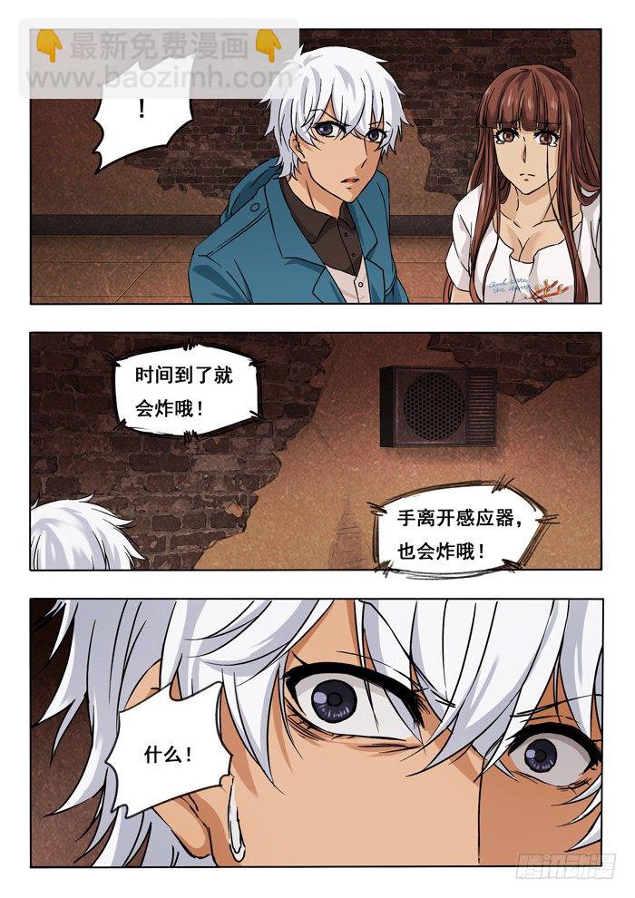 147.炸弹-第149话