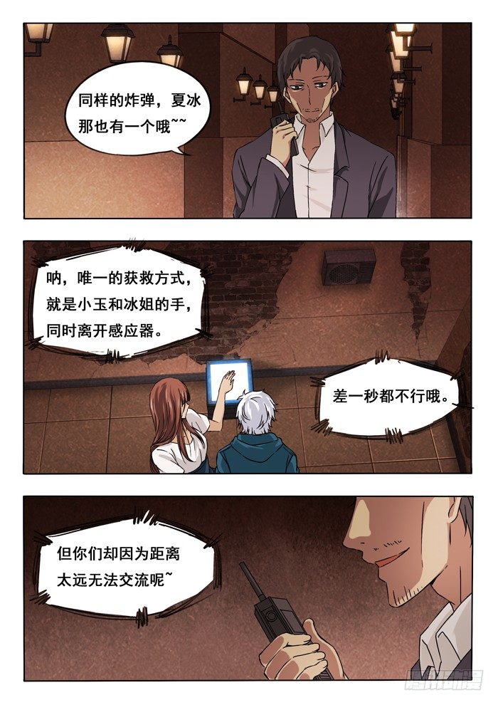 147.炸弹-第149话