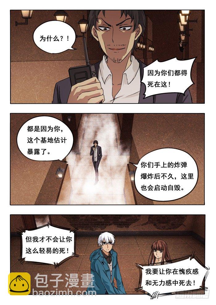 147.炸弹-第149话