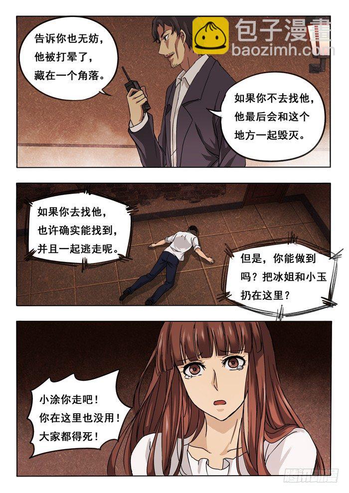 147.炸弹-第149话