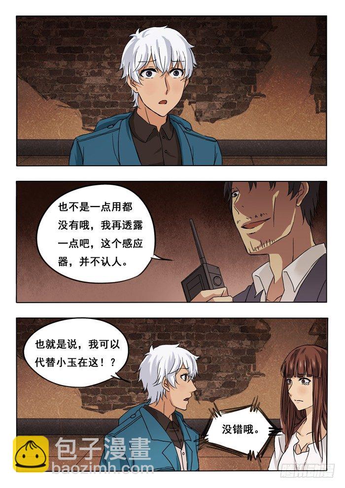 147.炸弹-第149话