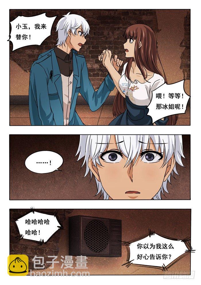 147.炸弹-第149话
