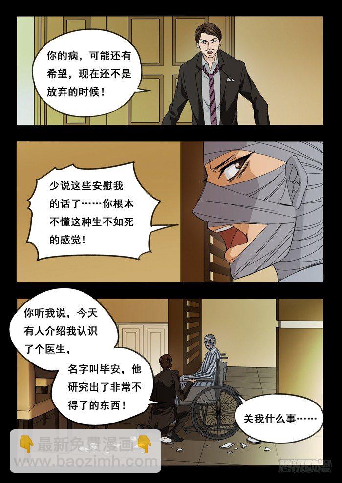 151.温老板与乔坤-第153话