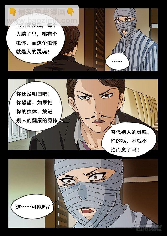 151.温老板与乔坤-第153话