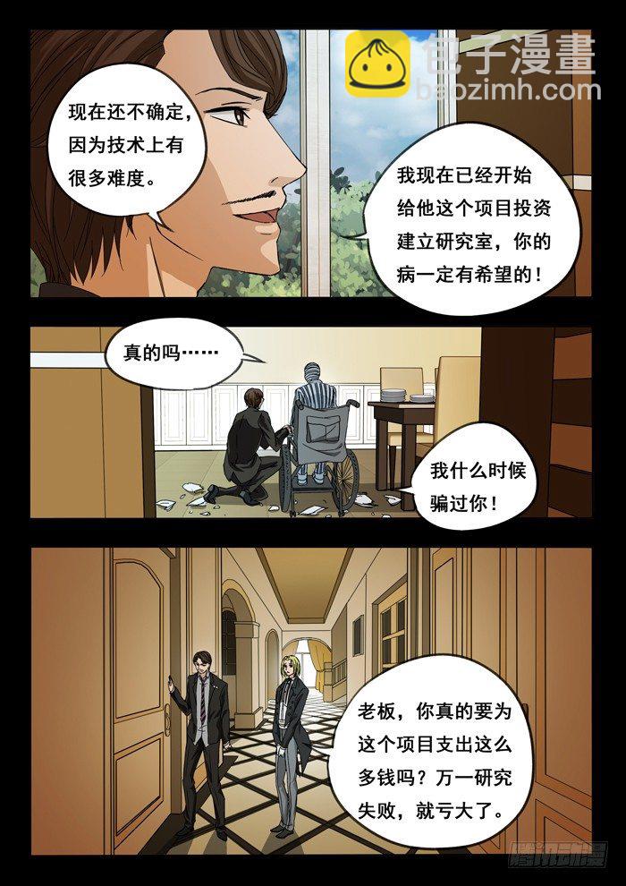 151.温老板与乔坤-第153话