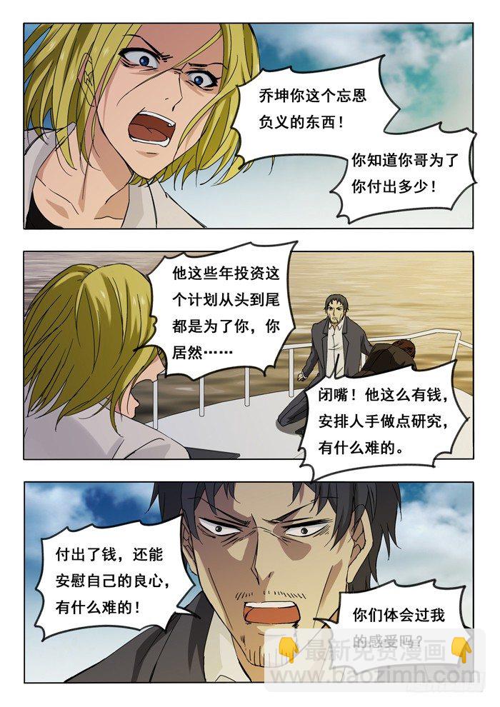 151.温老板与乔坤-第153话