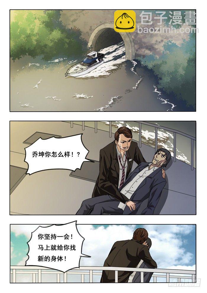 151.温老板与乔坤-第153话