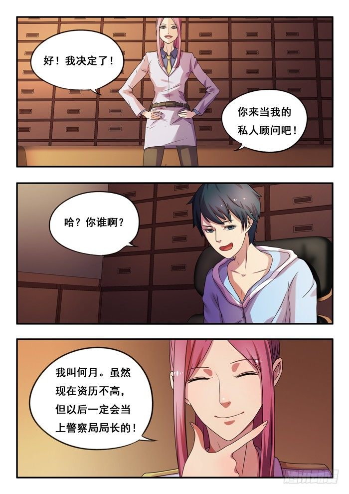 155.私人顾问-第159话