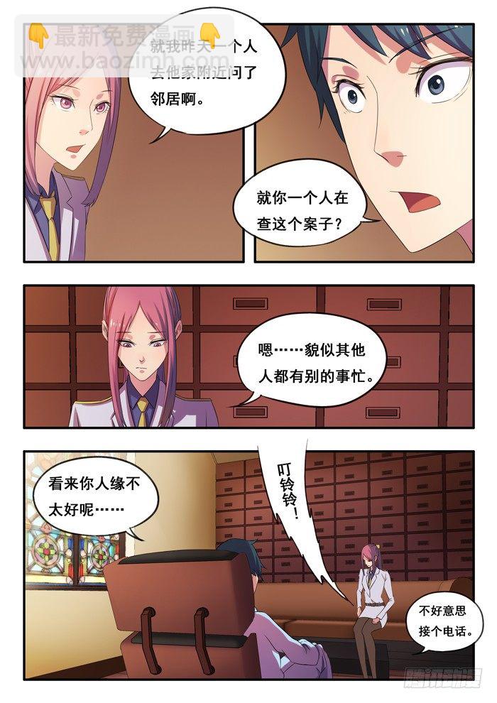 155.私人顾问-第159话