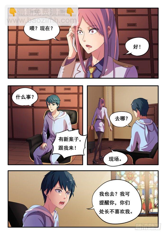 155.私人顾问-第159话