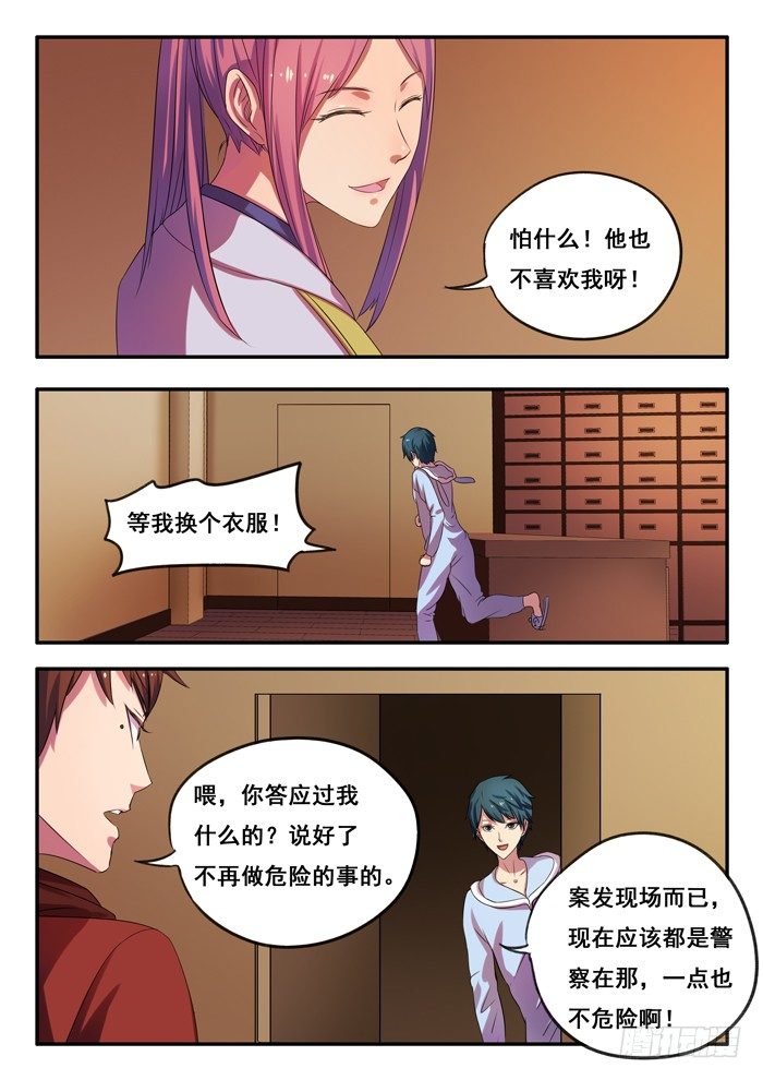 155.私人顾问-第159话