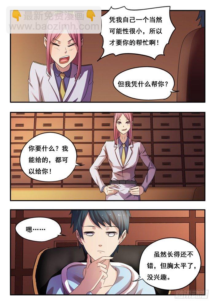 155.私人顾问-第159话